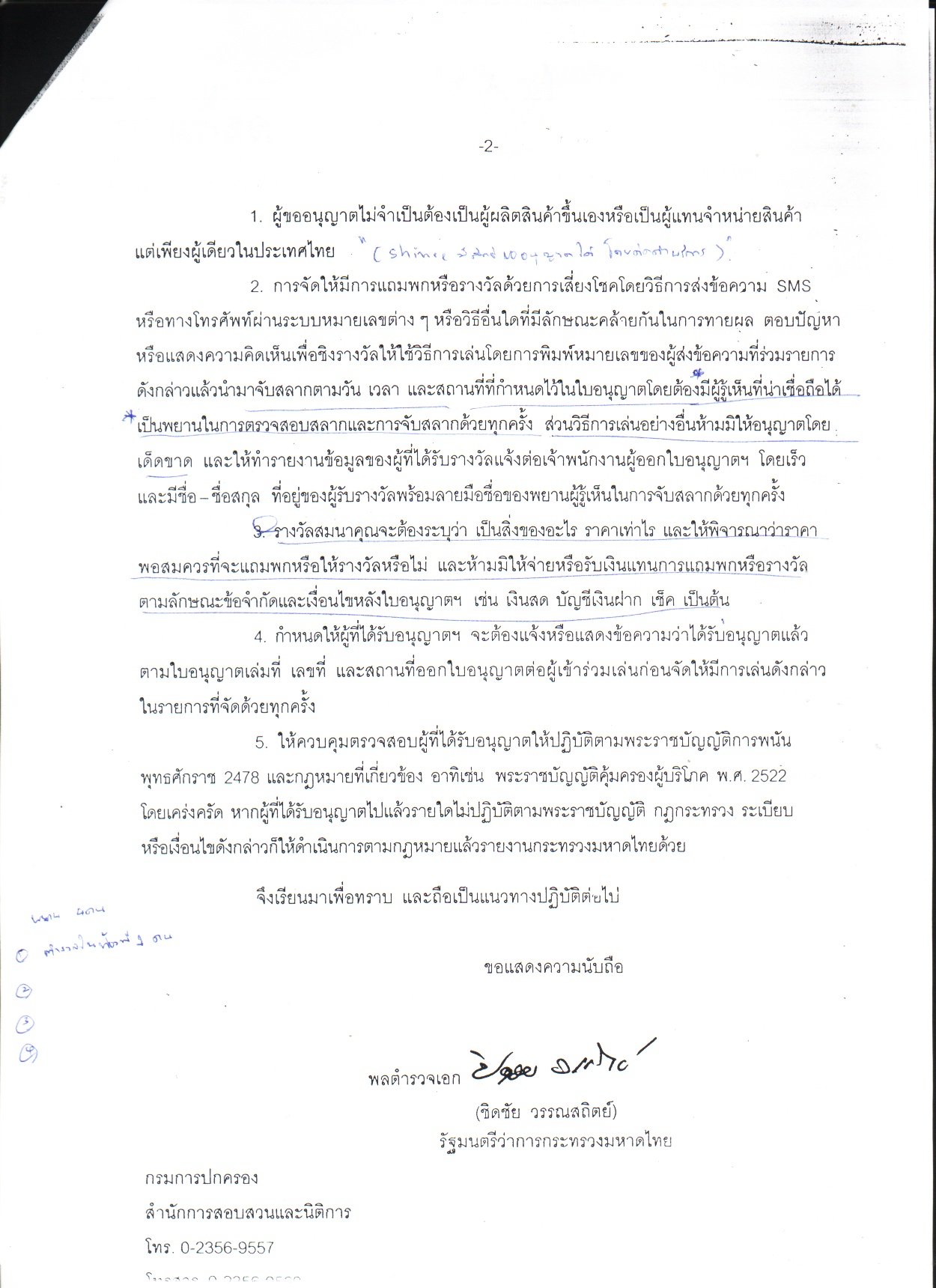 กฏหมายห้ามเรื่องการจับรางวัล กฏหมายห้ามเรื่องการจับรางวัล