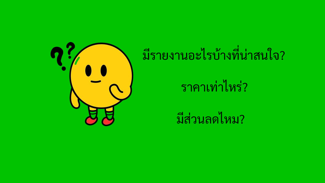 Line for คัดสำเนา
